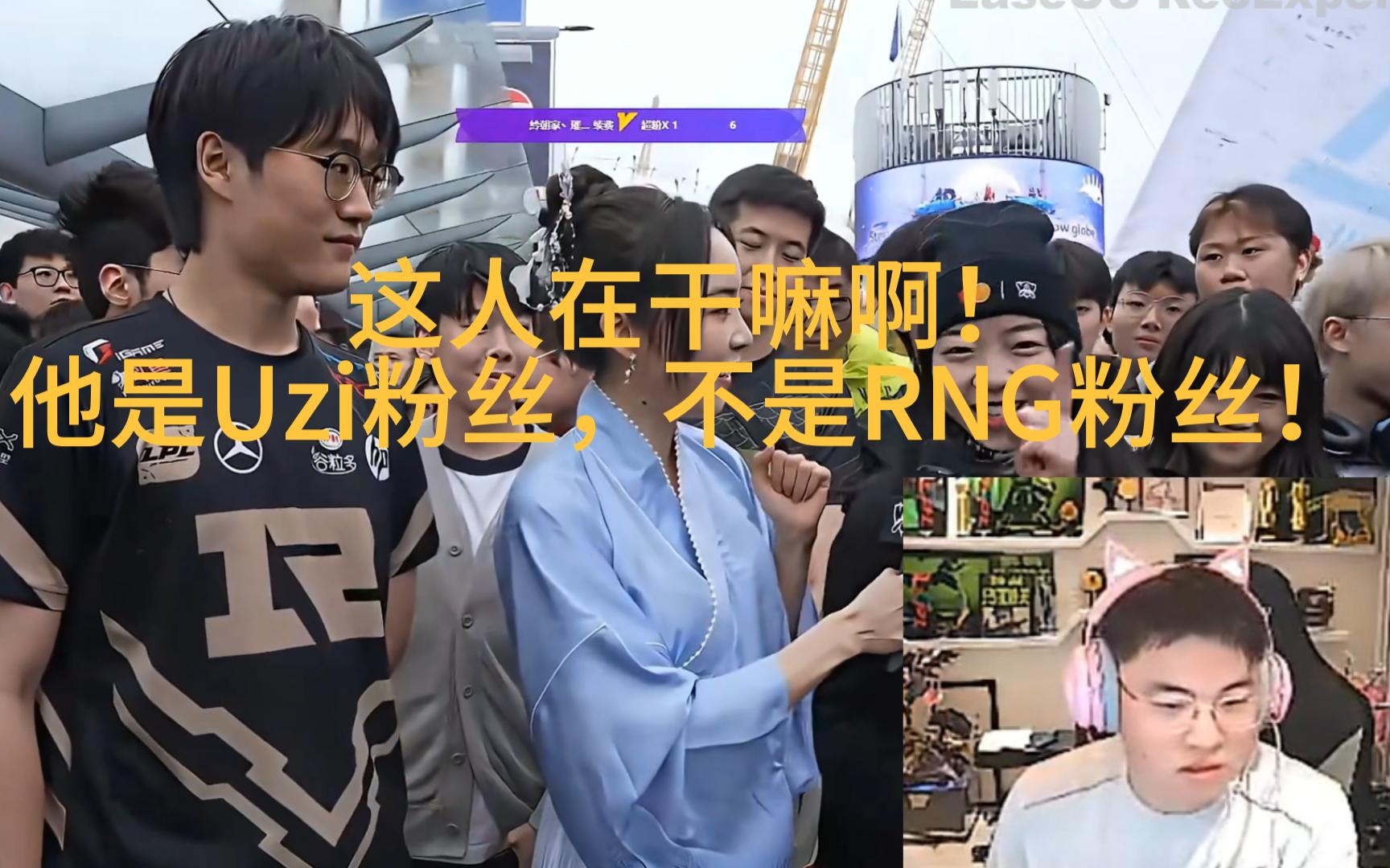 关于Uzi关键节点连败，RNG带队取胜！的信息